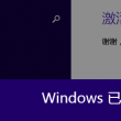 如何在word中插入电子签名